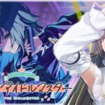 【学園アイドルマスター】手毬©のTrue END目指して【ぶいすぽっ！/英リサ】