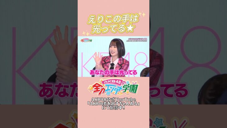 手汗に気をつけましょう！ #橋本恵理子 #エバース #akb #akb48 #エンタメ学園