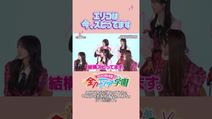 占いは良いことだけを信じるタイプ！ #橋本恵理子 #エバース  #akb #akb48 #AKBのエンタメ学園