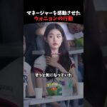 マネージャーをケアしたウォニョンの行動 #ive #kpop #kpopアイドル