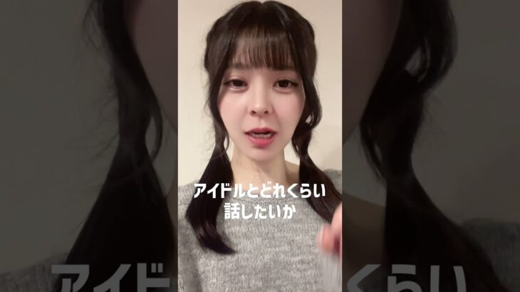 地下アイドルはいくらてあれば楽しめますか？ #アイドル #質問 #shorts