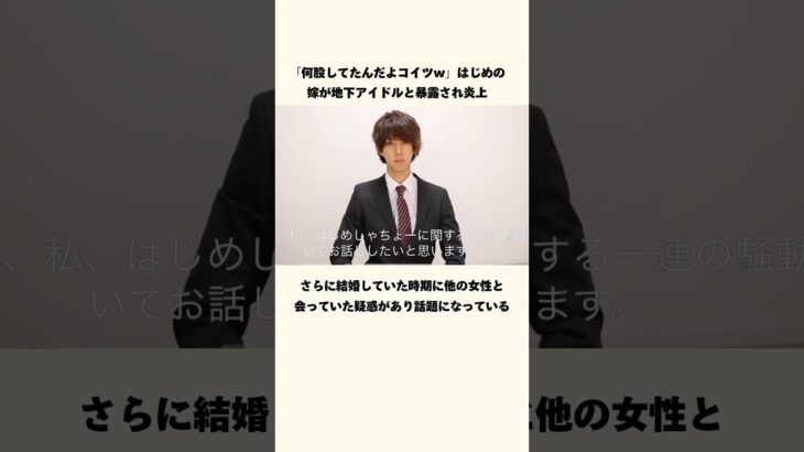 はじめしゃちょーの元嫁地下アイドル&不倫疑惑で炎上