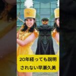 #早瀬久美 #昭和女優 #昭和アイドル #語られない人生 #消えたスター #日本女優 #昭和ドラマ #女優の人生 #静かな喪失 #役に生きた人