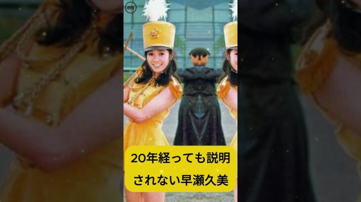 #早瀬久美 #昭和女優 #昭和アイドル #語られない人生 #消えたスター #日本女優 #昭和ドラマ #女優の人生 #静かな喪失 #役に生きた人