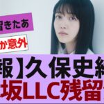 【乃木坂４６】メンバーの予想外な決断に( 反応集)