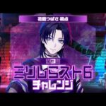 【 #ミリしらスト６チャレンジ 】アイドルだって拳を握りたい…！！！【花籠つばさ / にじさんじ】