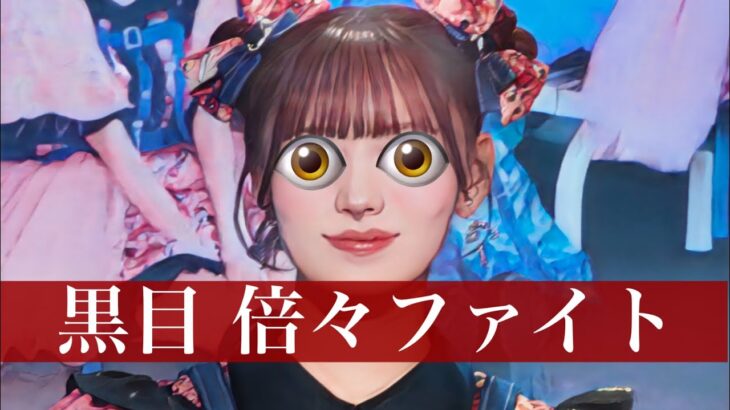 飴玉チューンのメンバーさん、地下アイドル時代の写真が発掘され黒目を倍々ファイト➕エラを半々ファイトにエラ縮小していた事が判明する〜偽性眼瞼下垂