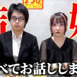 【ご報告】私たちの結婚について､正直に話します……重大発表あり。