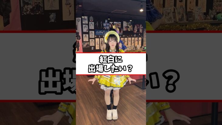 地下アイドルの本音がエグいw#東京 #アイドル #ライブ #アニソン #もふる×クロス