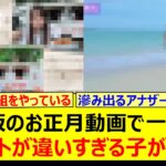 乃木坂のお正月動画で一人だけテイストが違いすぎる子がいるwww【乃木坂46・乃木坂配信中・乃木坂工事中】