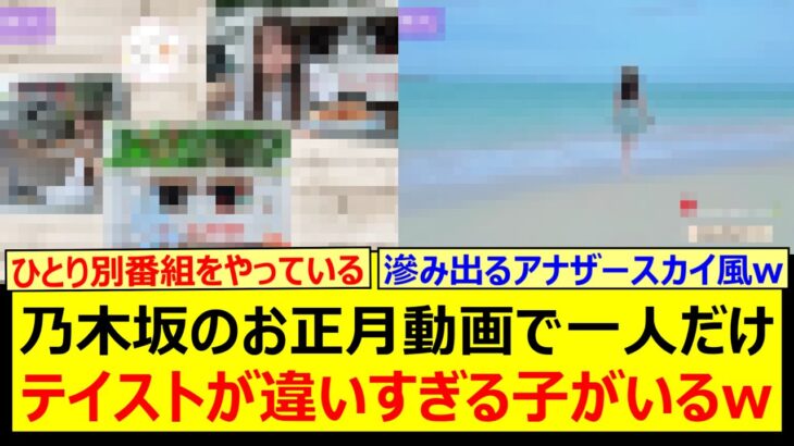 乃木坂のお正月動画で一人だけテイストが違いすぎる子がいるwww【乃木坂46・乃木坂配信中・乃木坂工事中】