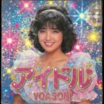 (1988年) アイドル / YOASOBI