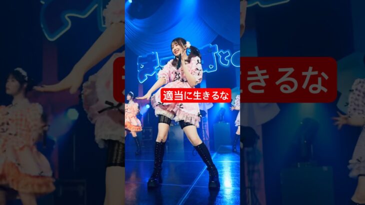 ぱるたんも気付けば20歳になりました #適当に生きるな #桜庭遥花 #CUTIESTREET #きゅーすと #アイドル