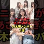 ニット姿があざと過ぎる乃木坂メンバー3選