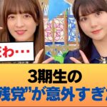 【悲報】3期生の残党、吉田クリ岩本理々杏wwwwwwwwwww #乃木坂46 #乃木坂46のスター