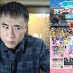 【観客4000人?】アイドルフェス天下一武道館について思うこと【地下アイドル15組】