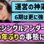 【久々】41stシングルアンダー楽曲、なんと10年ぶりの事態に！？【乃木坂46】