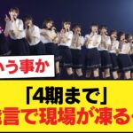 【激論】4期までが乃木坂説、ついに大荒れ…【乃木坂46】