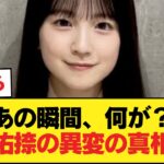 放送事故を回避…鈴木佑捺が現場で見せた「異変」の正体に震える【乃木坂46】