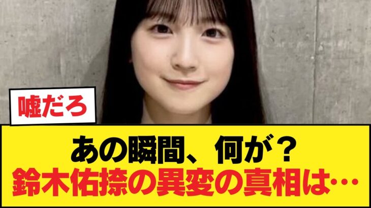 放送事故を回避…鈴木佑捺が現場で見せた「異変」の正体に震える【乃木坂46】