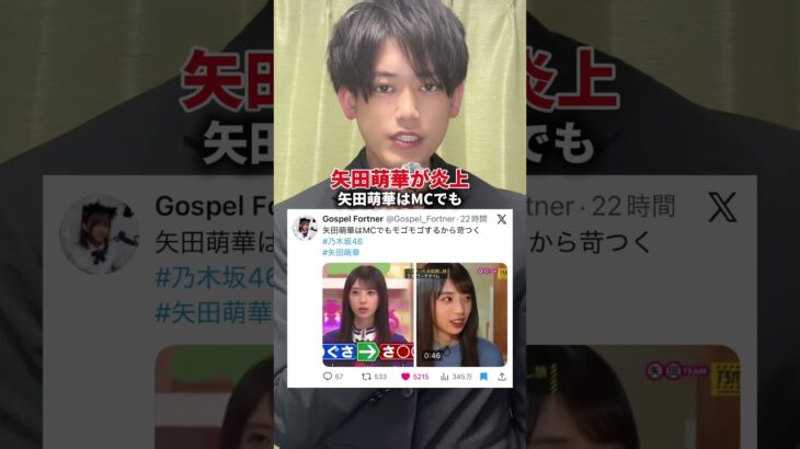 乃木坂工事中にて、乃木坂46の矢田萌華がメニューに迷ってなかなか注文できず号泣してしまい炎上