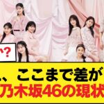 ライブ見て思ったけど乃木坂46って5期が強いだけだな【乃木坂46】