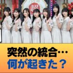 乃木坂46合同会社とSeed&Flower合同会社、1つのサイトに統合wwwwwwww #乃木坂46 #乃木坂46のスター