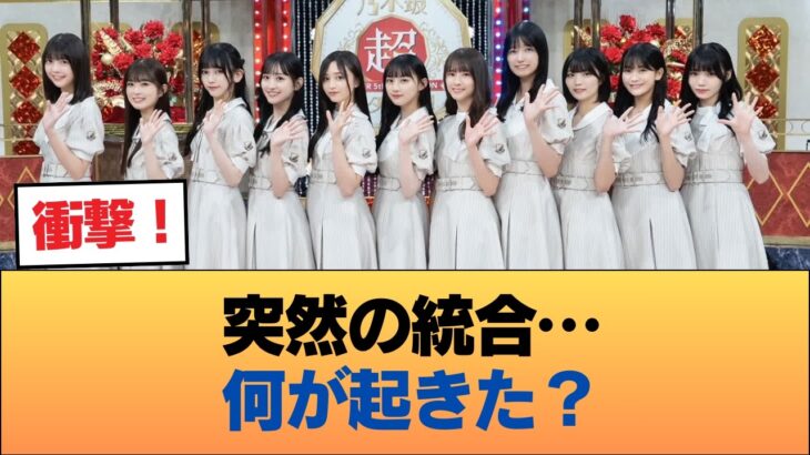 乃木坂46合同会社とSeed&Flower合同会社、1つのサイトに統合wwwwwwww #乃木坂46 #乃木坂46のスター