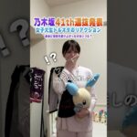 【乃木坂46】乃木オタの選抜発表リアクションがやばいwww 「最後に階段を駆け上がったのはいつだ？」 #乃木坂46 #41枚目シングル  #池田瑛紗