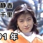 懐かしいアイドル #5