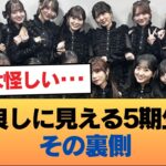 5期生って仲良く見えるけどウソだよな #乃木坂46 #乃木坂46のスター
