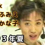 懐かしいアイドル #6