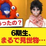 【悲報】6期生、見世物小屋みたいになる【乃木坂46】