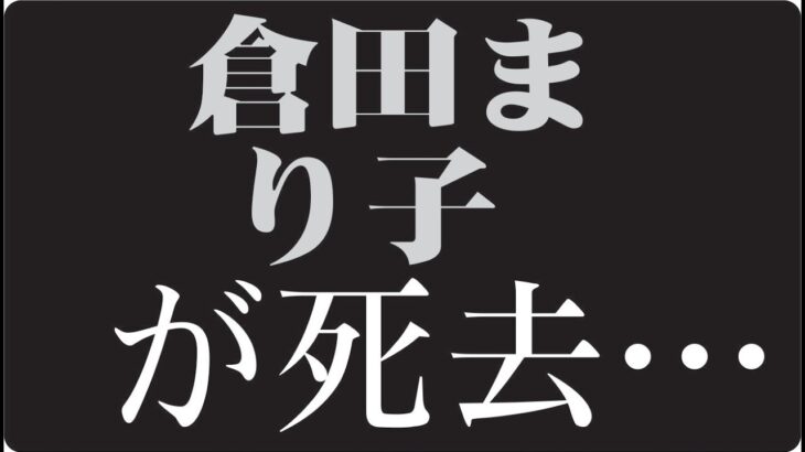 “🎬「なぜ倉田まり子は突然テレビから消えたのか？」〜80年代アイドルの栄光と静かな決断〜”