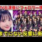 【注目】AKB48新センター・伊藤百花の勢いがすごい。【名残り桜 CDTVライブライブ 八木愛月 ドラマ】