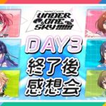 【AP生配信】【876プロ】THE IDOLM@STER 20th Anniversary 876 PRODUCTION FES. DAY3 終了後感想会【アイドルマスター】