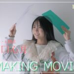 B.L.T.2026年3月号 瀬戸口心月（乃木坂46）撮影メイキング📸 #blt #bltgraph #乃木坂46 #瀬戸口心月