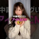 中毒性がエグいアイドルCM5選💘💘