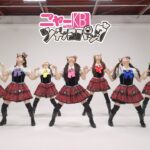 【令和のニャーKB】「アイドルはウーニャニャの件」Dance Video