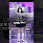 練習生期間が長いKPOP女性アイドル