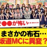 もうバナナマンもオードリーも番組MC限界じゃね【乃木坂46】