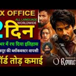 O Romeo Box Office Collection, Shahid Kapoor, Border 2, O ROMEO 1st day collection Worldwide,