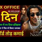 Tere Naam Box Office Collection, Salman Khan, Bhumika Chawla, Tere Naam Re Release Collection,