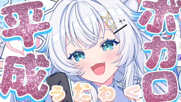 【歌枠】元地下アイドルVtubre！平成ボカロ縛り歌枠！【氷猫みう / MEWLIVE】#新人vtuber