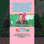 実はちょっと嬉しい!?  #エバース #akb48 #akbのエンタメ学園