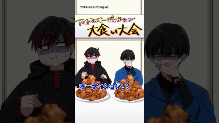 変なアイドルオーディションに参加した高校生の末路とは