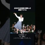 日本文化を完璧に理解した韓国アイドル