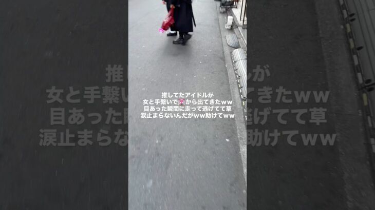 推しと遭遇した#メン地下