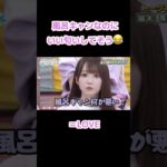 風呂キャンセル界隈なのにいい匂いしてそうなイコラブメンバー #アイドル #佐々木舞香 #野口衣織 #齋藤樹愛羅 #高松瞳 #大谷映美里 #山本杏奈 #大葉花菜