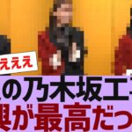 【乃木坂４６】今週の乃木坂工事中の余興が最高だった【反応集】